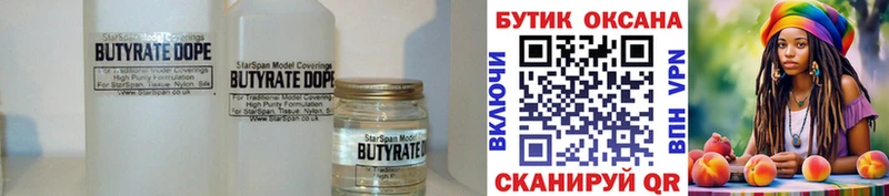 Бутират буратино  Купить где  Биробиджан 